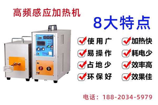 海瑞拓感應(yīng)加熱設(shè)備-10年感應(yīng)電源領(lǐng)域?qū)嵺`經(jīng)驗(yàn)