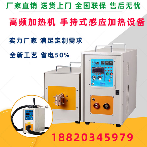 感應(yīng)加熱設(shè)備-效率高、節(jié)能、散射小