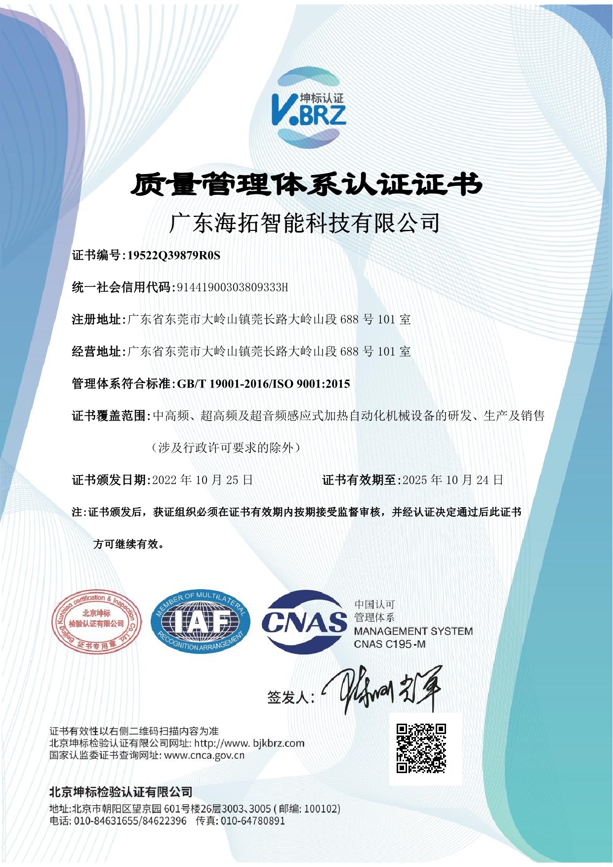廣東海瑞拓自動化有限公司 ISO9001質(zhì)量體系認(rèn)證證書