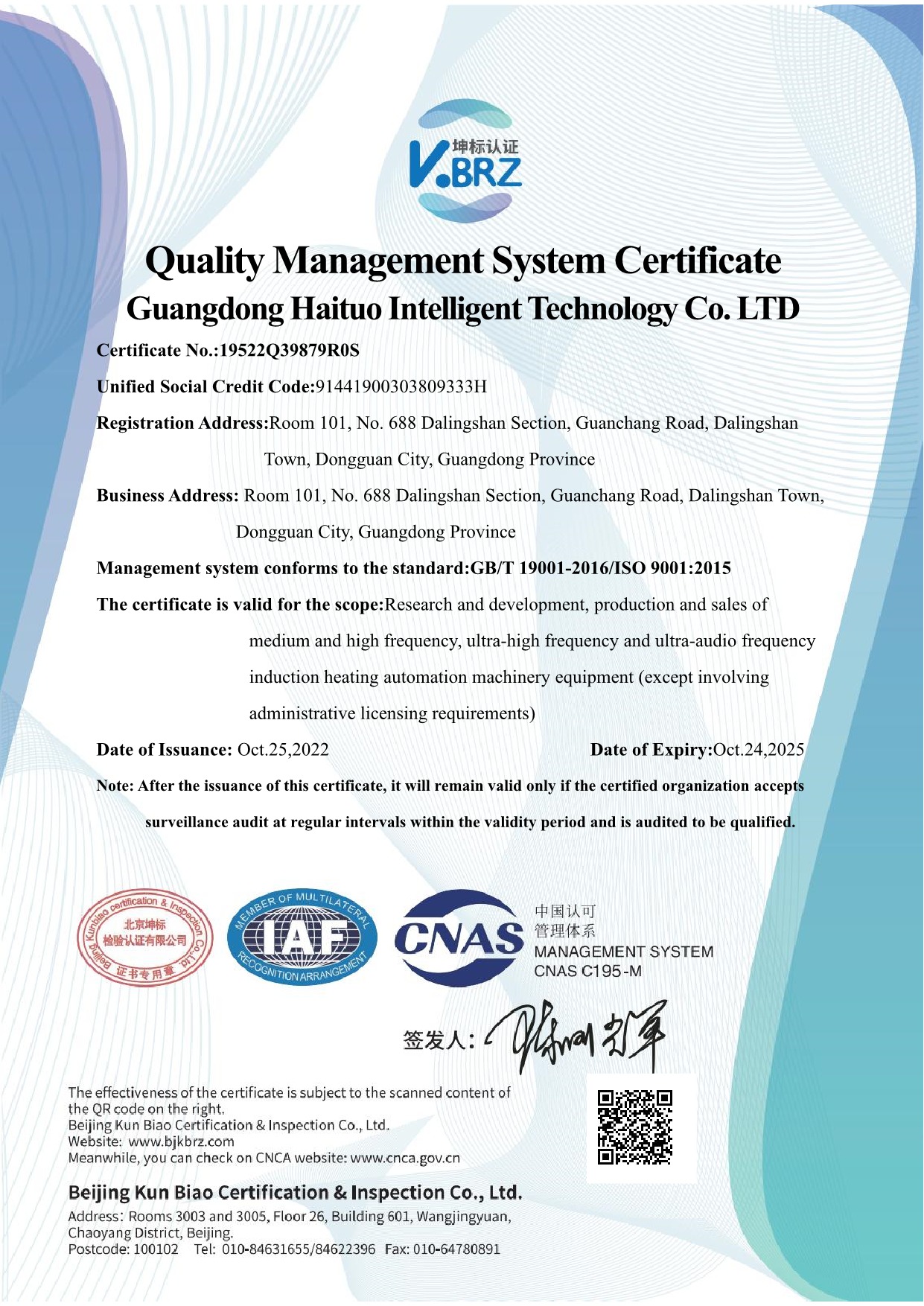 廣東海瑞拓自動化有限公司 ISO9001質(zhì)量體系認證證書(圖2)