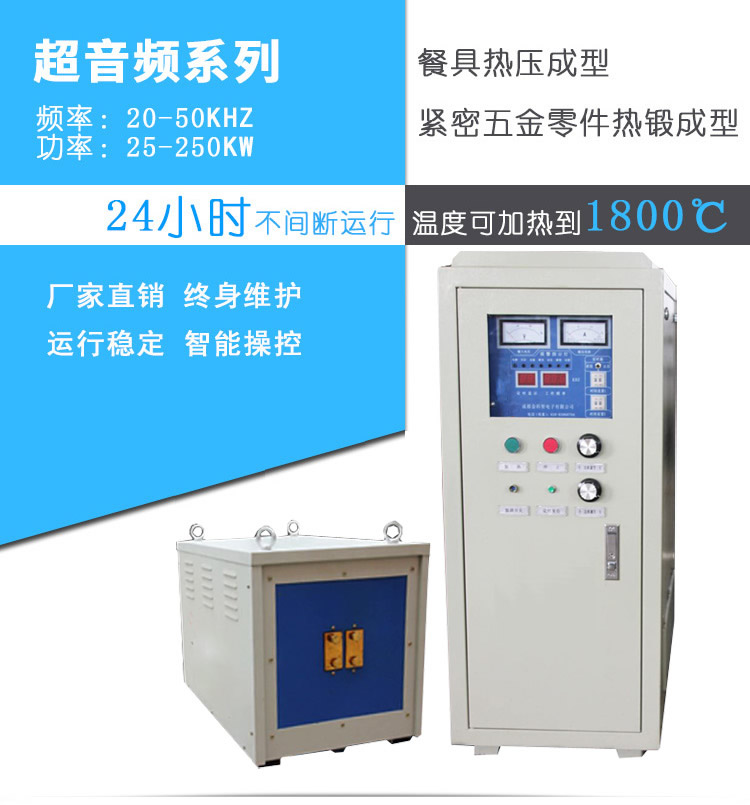 超音頻感應(yīng)加熱設(shè)備 HTY-120KW超音頻淬火機(圖1)