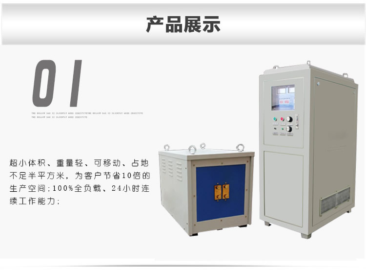 超音頻感應(yīng)加熱設(shè)備 HTY-120KW超音頻淬火機(圖3)