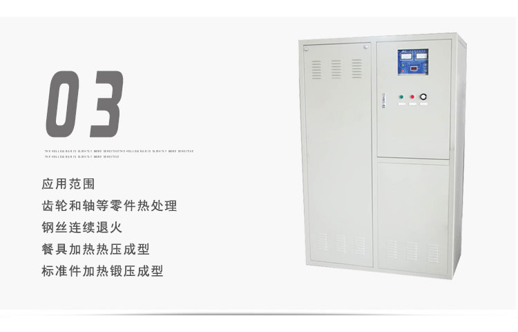 超音頻感應(yīng)加熱設(shè)備 HTY-120KW超音頻淬火機(圖5)