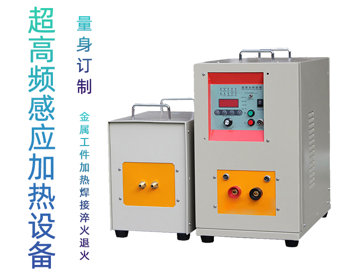 超高頻淬火機 感應(yīng)淬火設(shè)備 源于德國技術(shù)