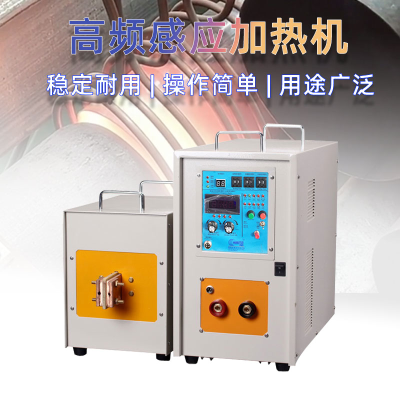 高頻感應(yīng)加熱設(shè)備HT-40AB 25KW高頻感應(yīng)淬火設(shè)備(圖1)