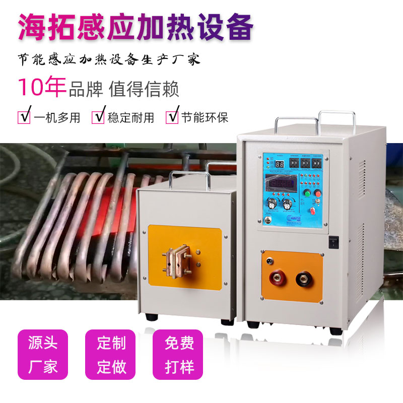 高頻感應(yīng)加熱設(shè)備HT-80AB 55KW高頻加熱爐(圖1)