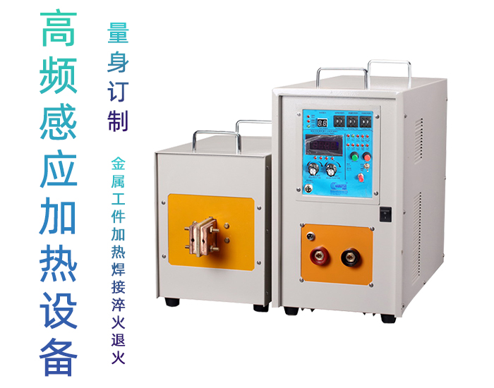 高頻感應(yīng)加熱設(shè)備HT-60AB 40KW高頻淬火機(jī)