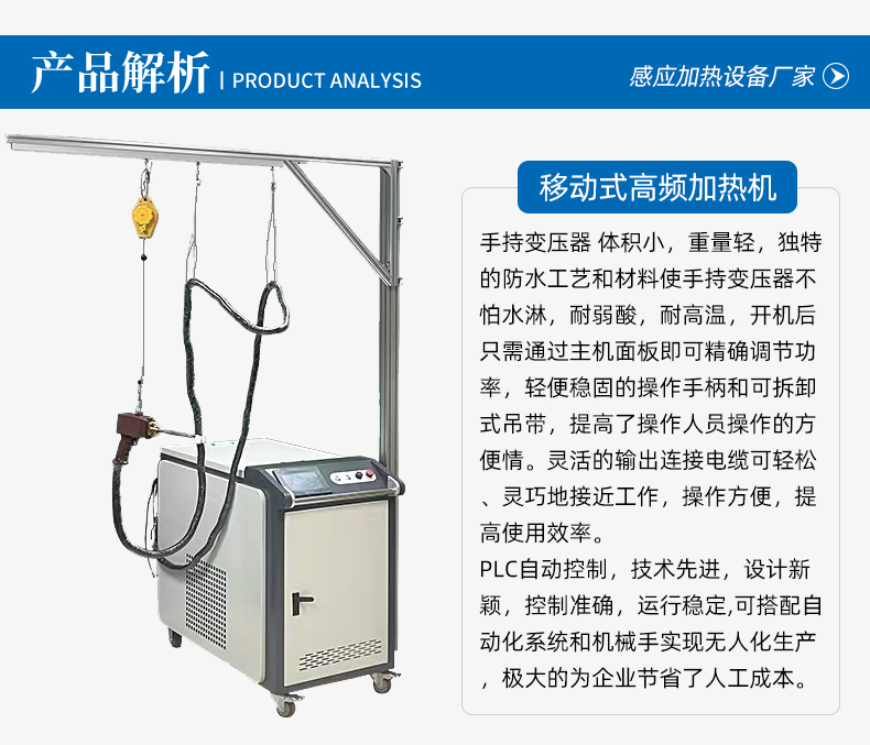 高頻感應(yīng)加熱設(shè)備 小型手持移動(dòng)式焊接淬火熱處理高頻加熱機(jī)(圖2)