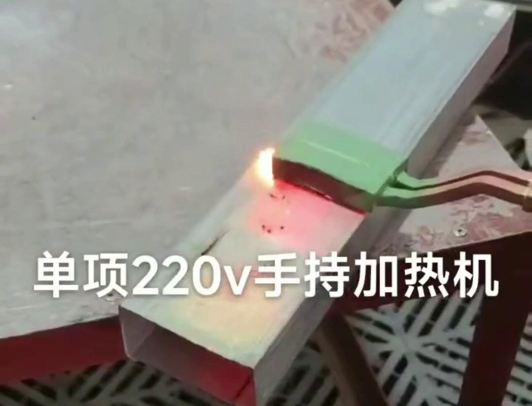 手持式高頻機(jī)表面移動(dòng)加熱是一種靈活且高效的加熱方式，廣泛應(yīng)用于各種材料處理和制造過(guò)程中