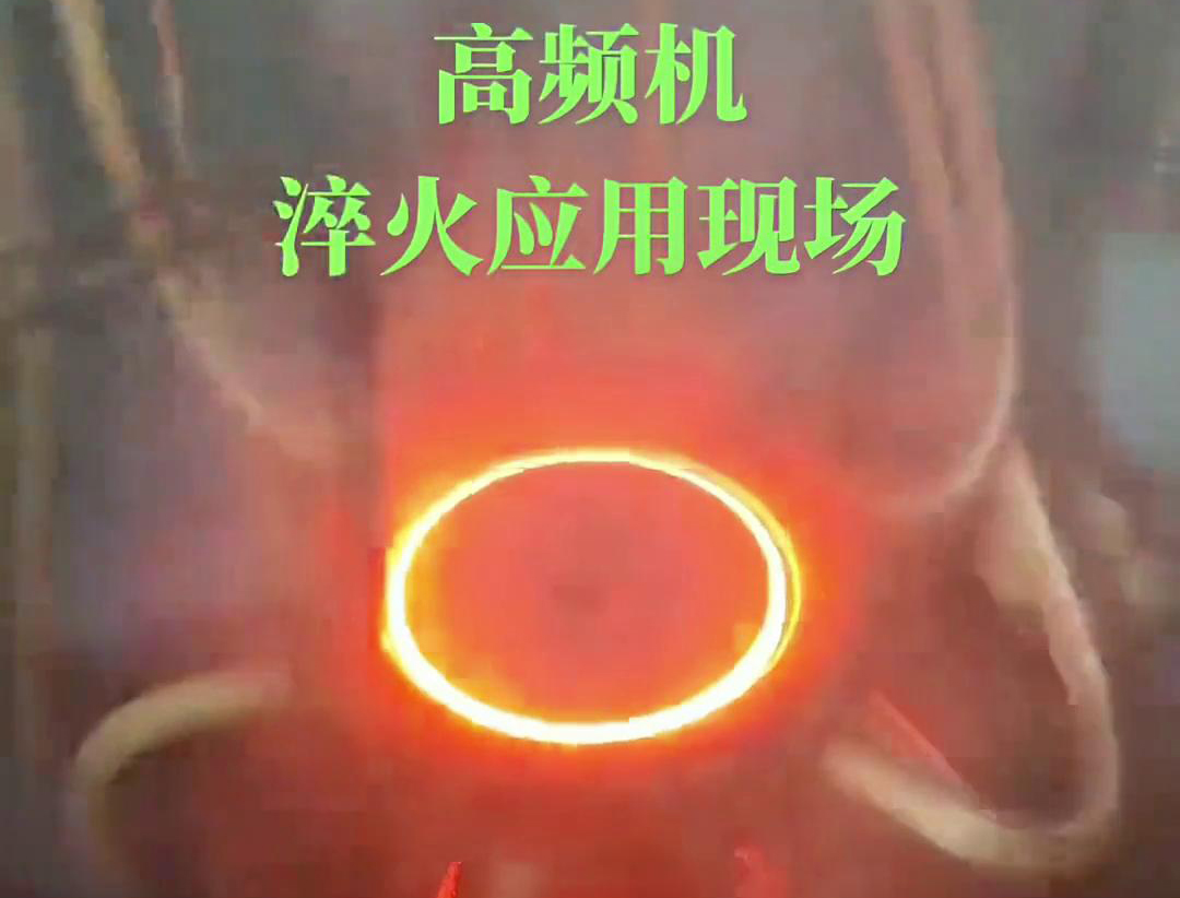 高頻淬火機床通過高頻感應加熱和快速冷卻技術，實現對鏈輪和齒輪的高效率、高精度淬火處理