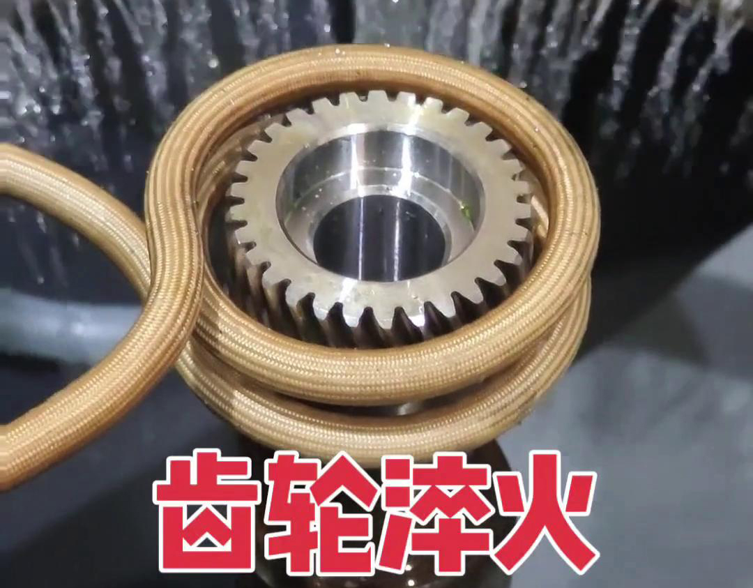 斜齒淬火采用高頻自動化淬火設(shè)備，主要是為了提高斜齒輪的硬度、耐磨性和使用壽命