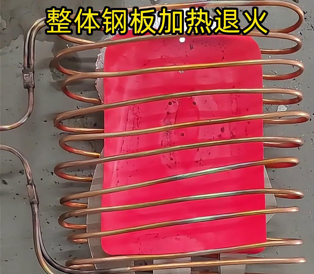 高效、環(huán)保的中頻感應(yīng)加熱設(shè)備適用整體鋼板加熱退火熱處理