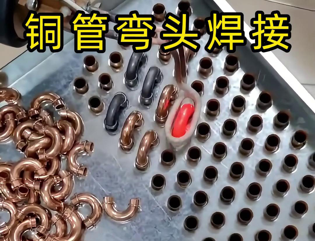 手持式高頻焊機(jī)在冷凝器散熱器銅管彎頭焊接中的應(yīng)用(圖3)