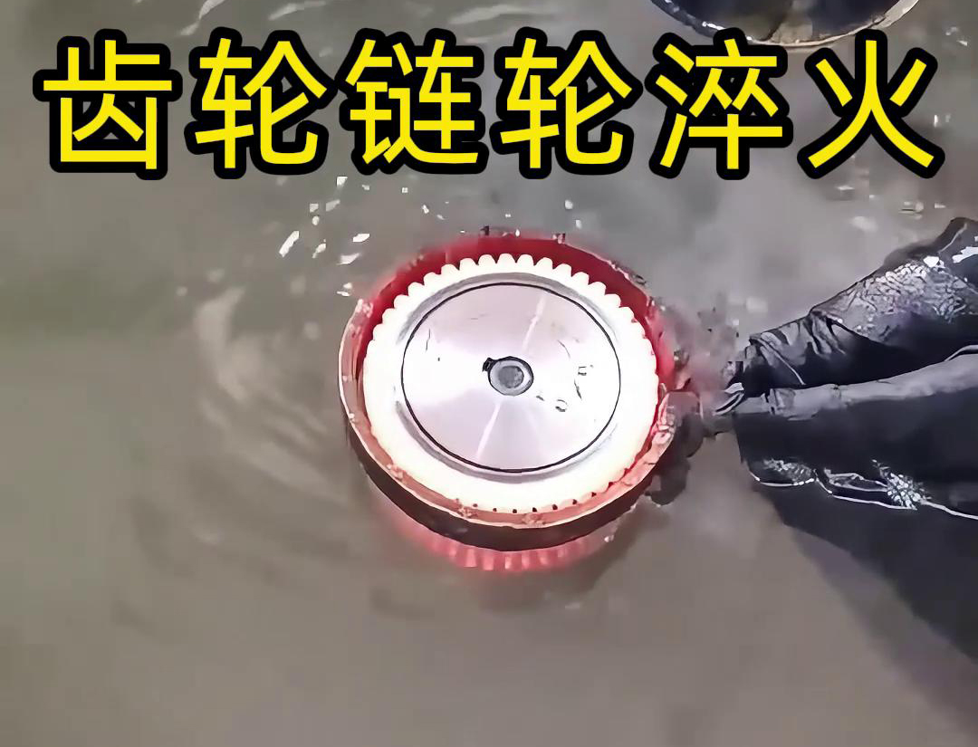 超音頻淬火機(jī)床適用于鏈輪等齒輪類零件的原因(圖2)