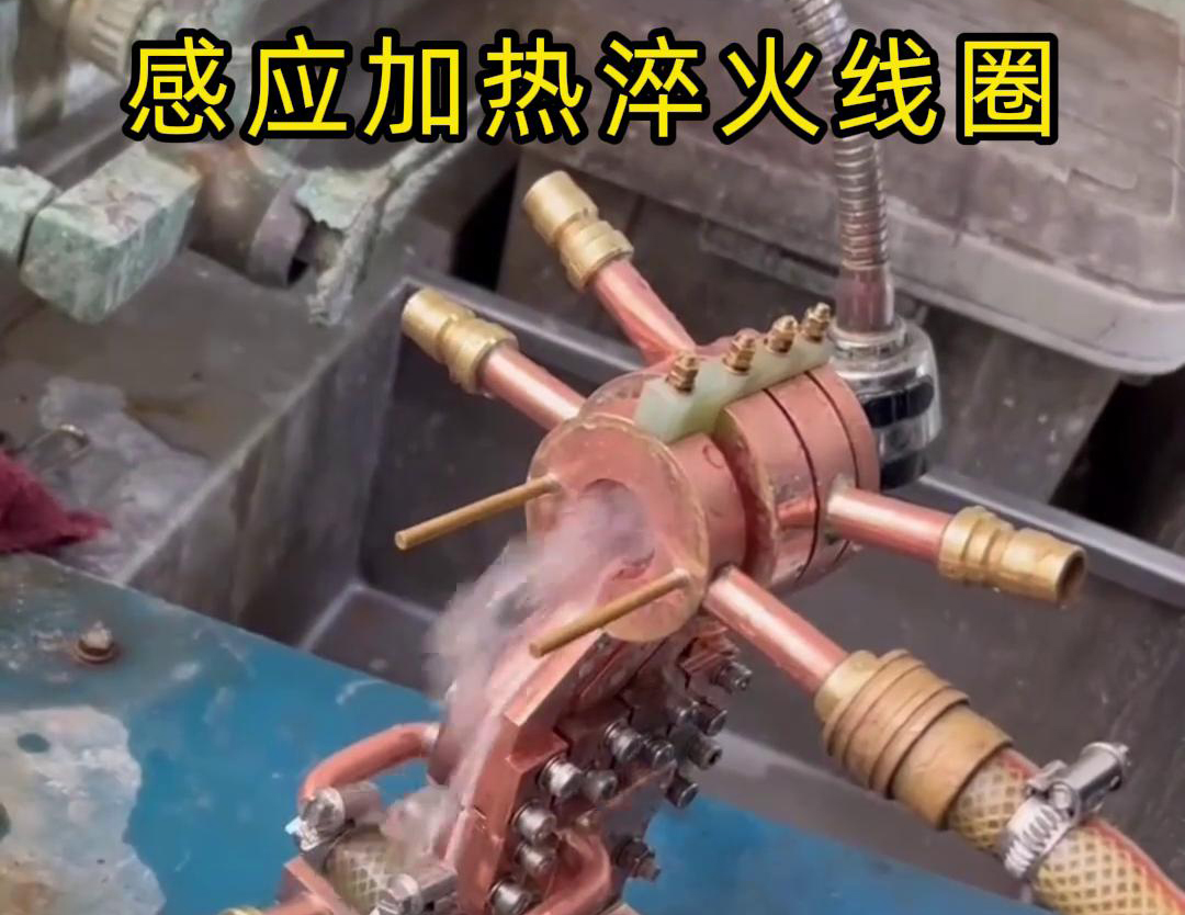 淬火機(jī)床配備感應(yīng)加熱淬火線圈，高效、精確的熱處理方法