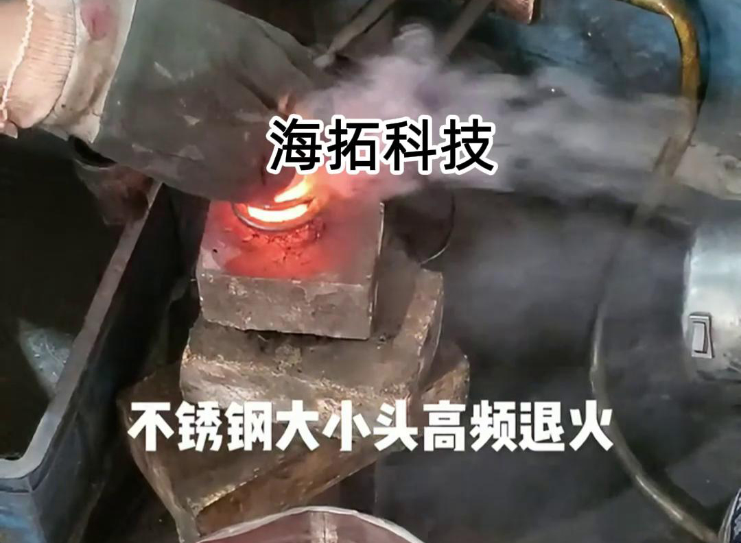 不銹鋼大小頭高頻感應(yīng)退火