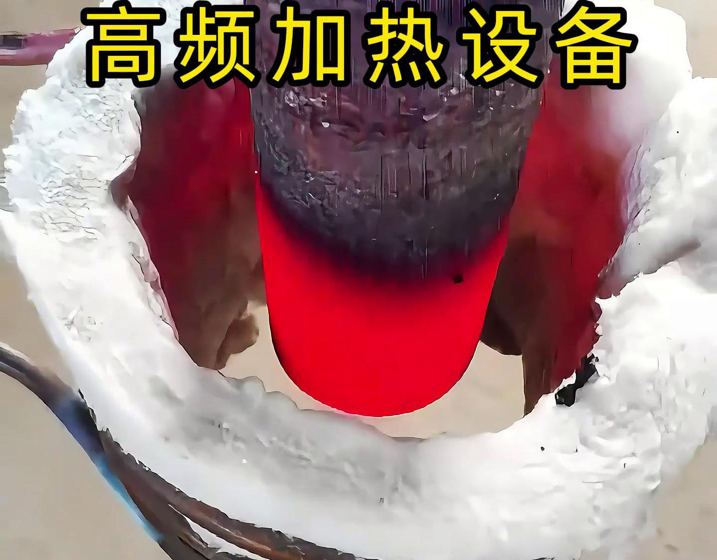 高頻加熱設(shè)備以其高效、節(jié)能、環(huán)保、精確控制溫度等優(yōu)點(diǎn)在多個(gè)領(lǐng)域得到了廣泛應(yīng)用