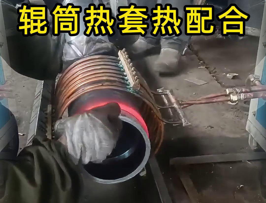 海瑞拓高頻感應(yīng)加熱設(shè)備為鋼件熱套工藝帶來了革新(圖4)