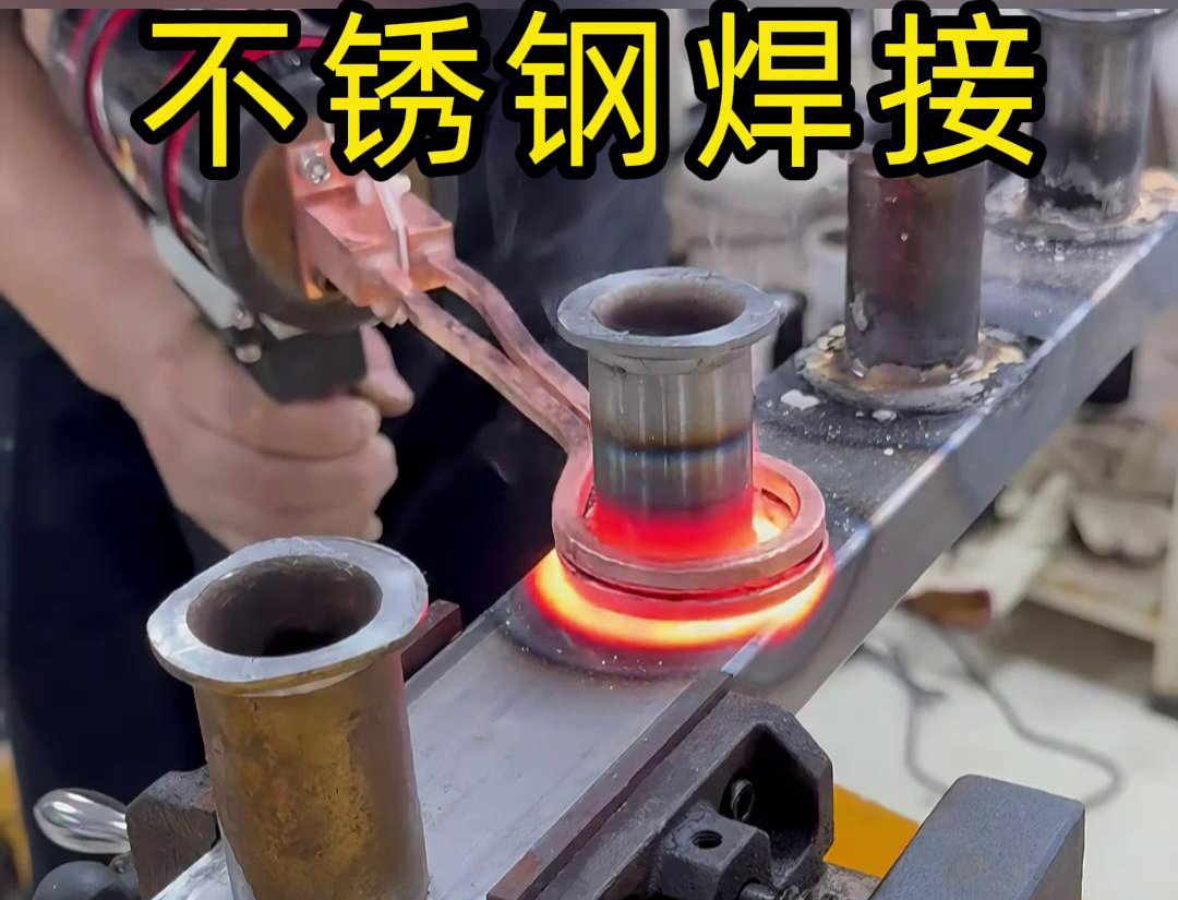 手持式高頻焊機(jī)在不銹鋼焊接方面的熱影響區(qū)較小，不會(huì)顯著影響不銹鋼的機(jī)械性能