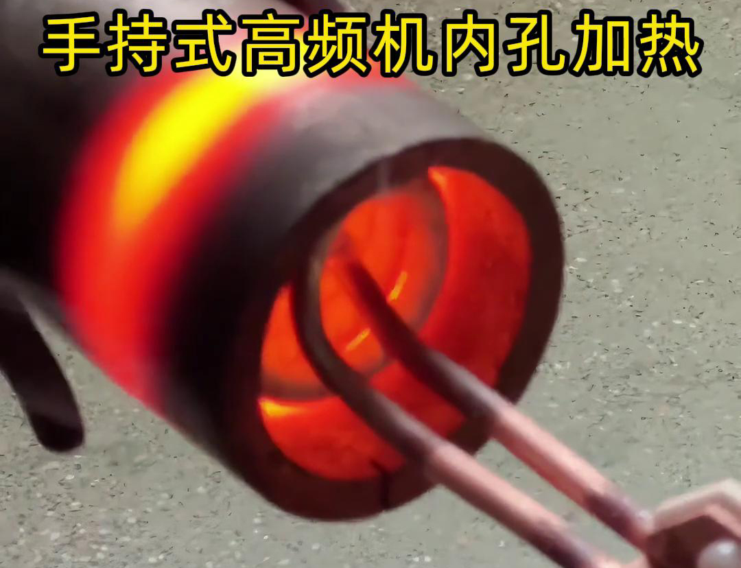 海瑞拓超高頻加熱機(jī)，內(nèi)孔加熱的顛覆者(圖3)