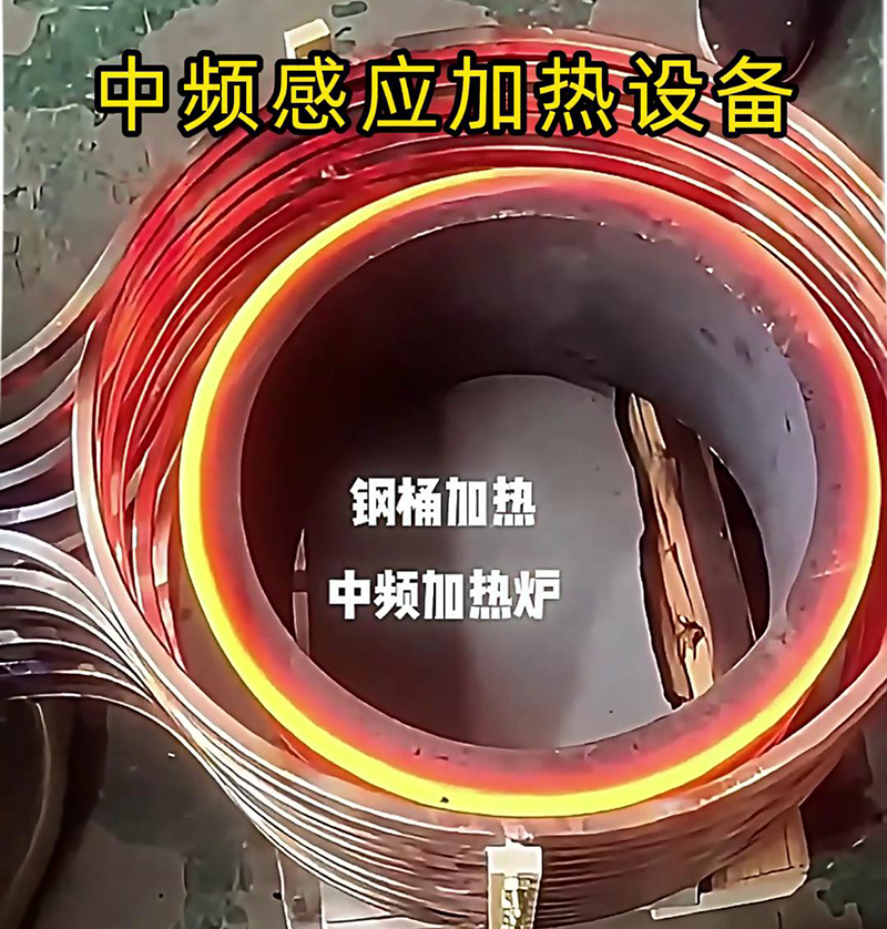 中頻感應(yīng)加熱設(shè)備廣泛應(yīng)用于金屬加工、鍛造、熱處理等領(lǐng)域