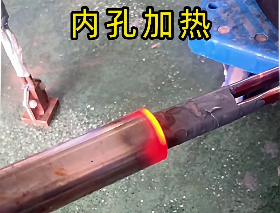 用高頻加熱機(jī)加熱內(nèi)孔加熱時(shí)間可精確控制，溫度可實(shí)時(shí)監(jiān)控