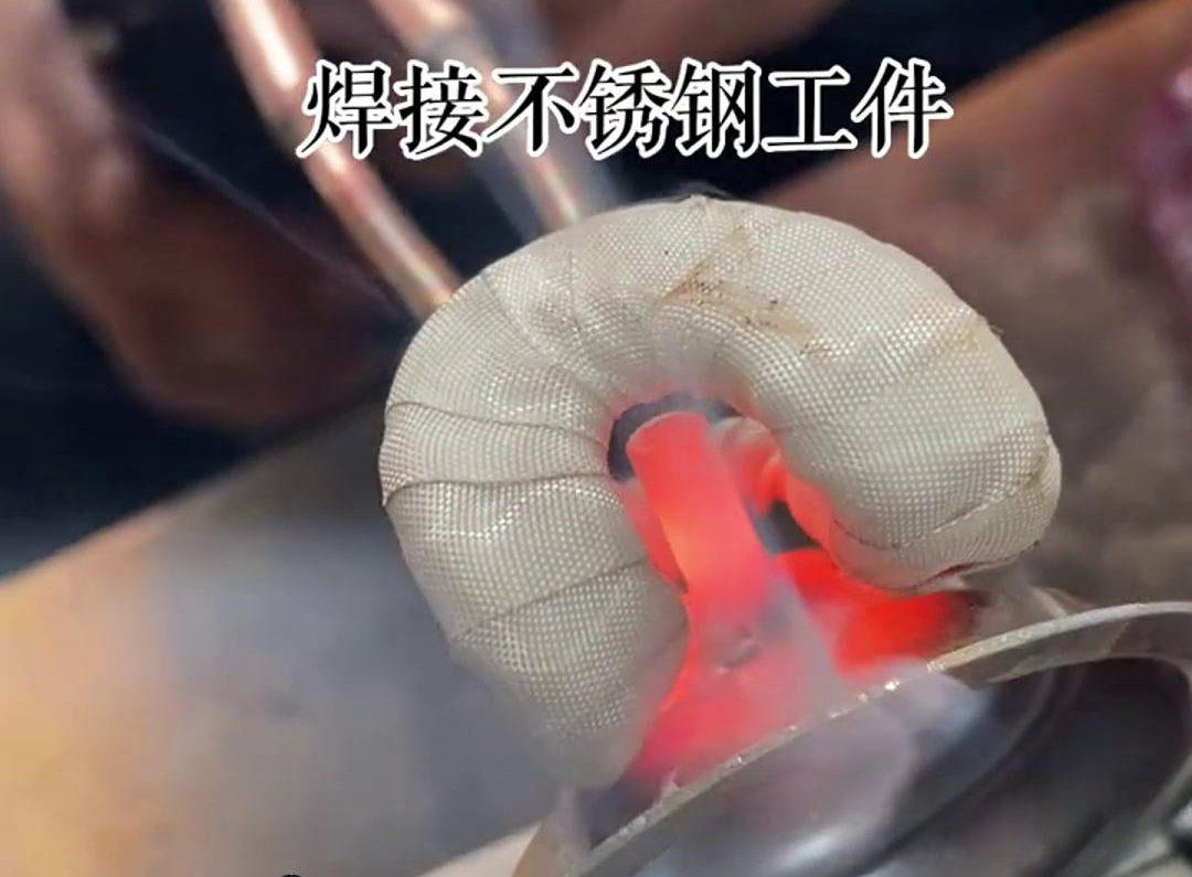 5 秒鐘就能把一個(gè)不銹鋼工件給焊死？這個(gè)就是手持式的高頻焊機(jī)
