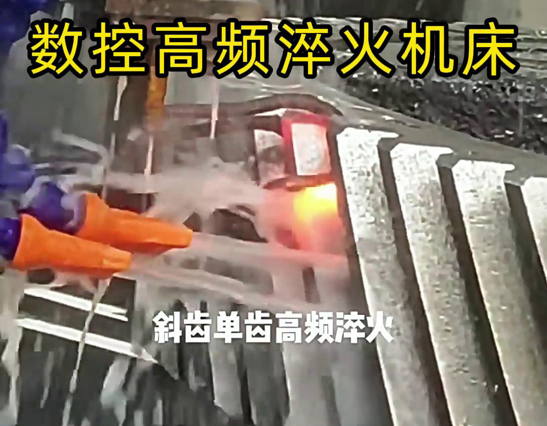 10 秒鐘看懂齒輪單齒高頻淬火，助力齒輪生產加工(圖3)