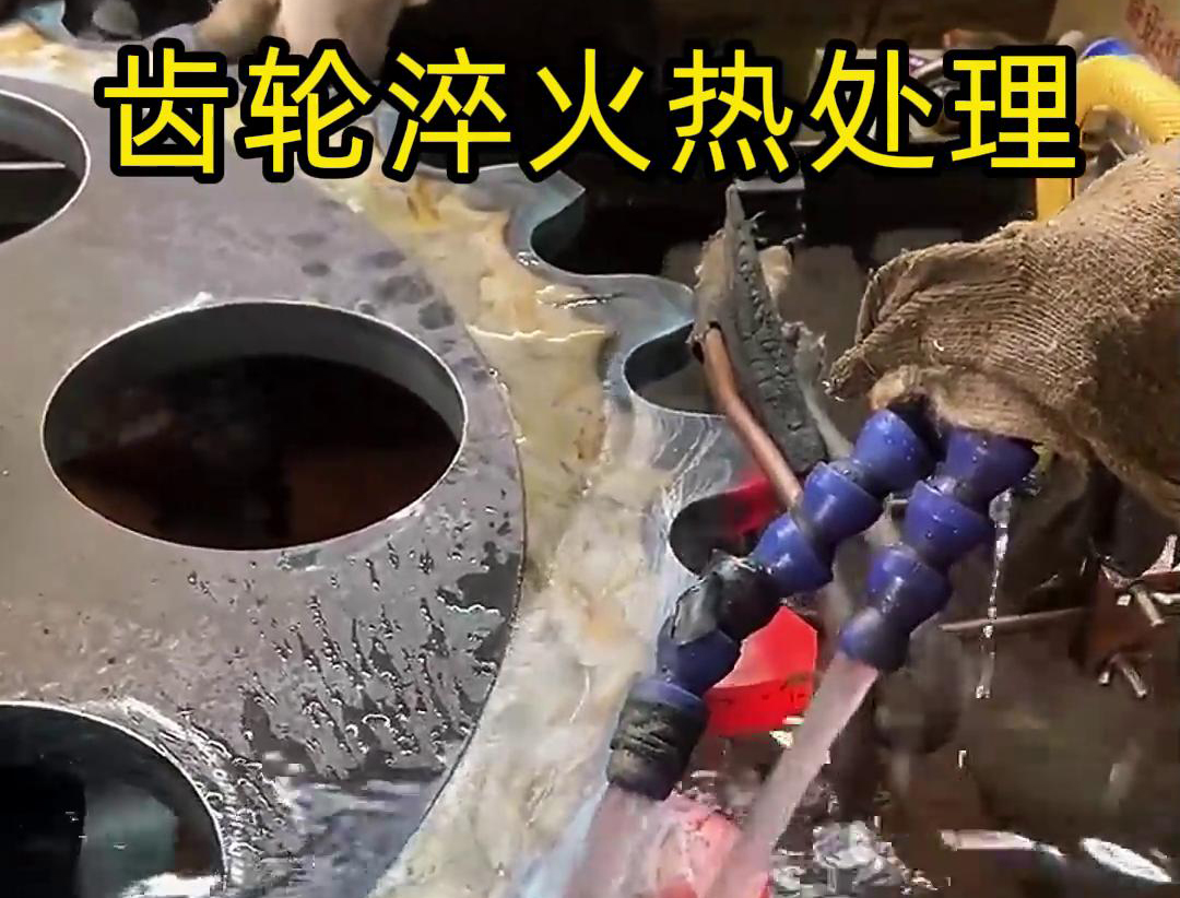 齒輪淬火熱處理，選對(duì)高頻淬火設(shè)備事半功倍