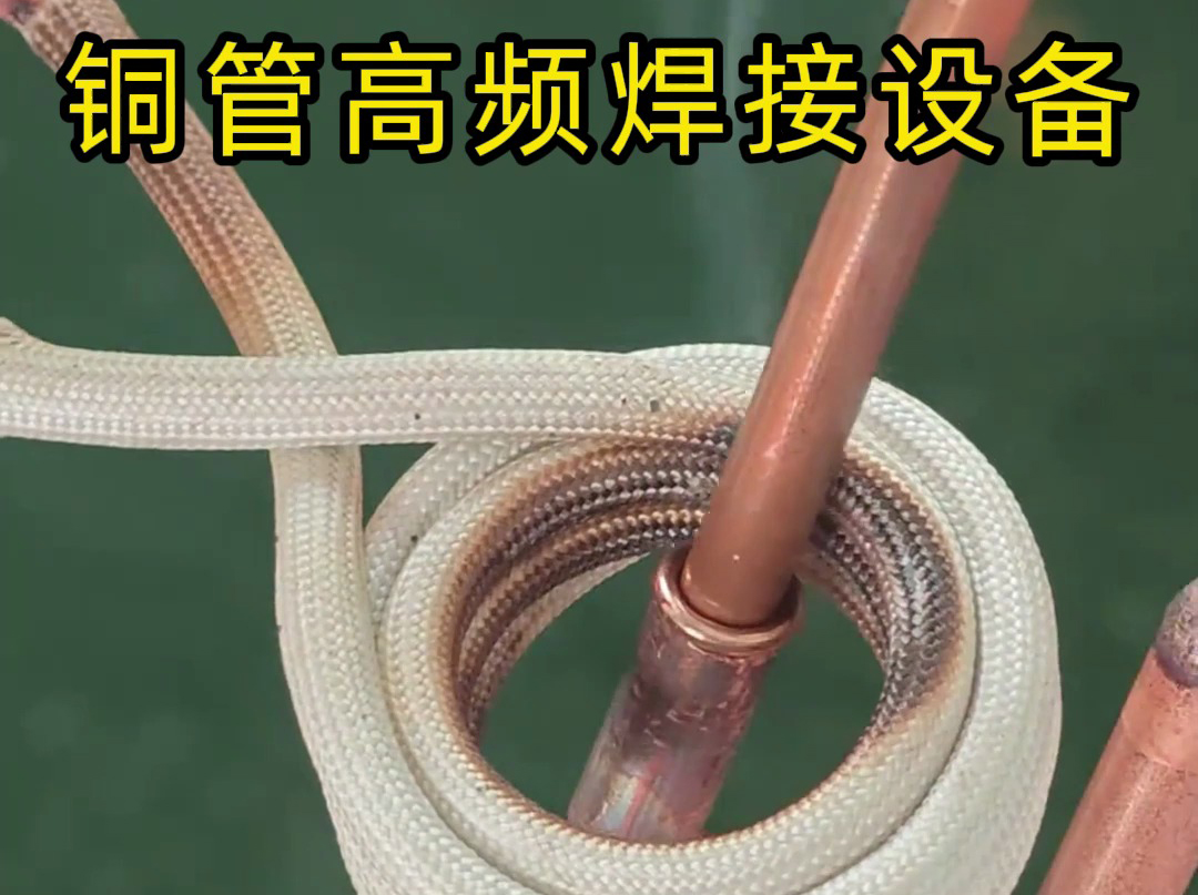 雙工位半自動(dòng)銅管焊接設(shè)備：高效精準(zhǔn)的工業(yè)焊接解決方案(圖6)