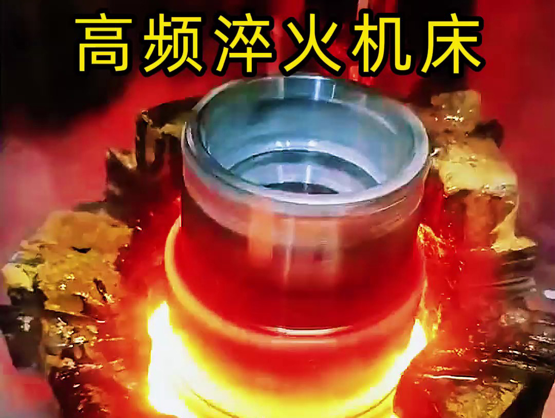 內(nèi)孔加熱不均不用愁！高頻感應(yīng)淬火技術(shù)，精準攻克受限空間加熱難題(圖3)