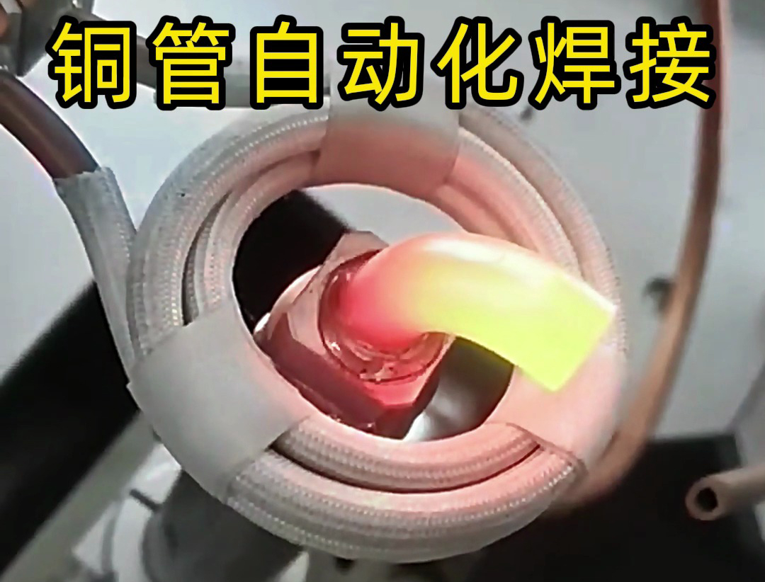 雙工位半自動(dòng)銅管焊接設(shè)備：高效精準(zhǔn)的工業(yè)焊接解決方案(圖1)