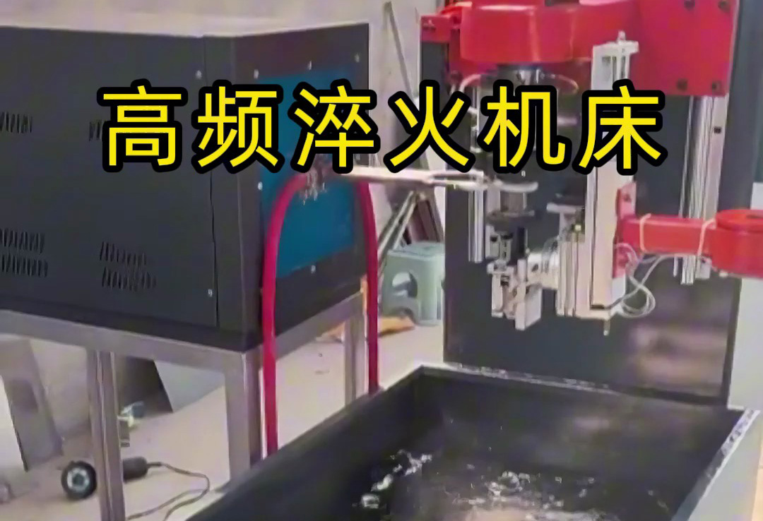 高頻淬火機床操作簡化：行業(yè)門檻降低背后的效率邏輯(圖2)