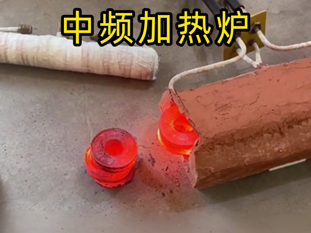 工業(yè)神器！中頻加熱爐的多種應(yīng)用場(chǎng)景大揭秘