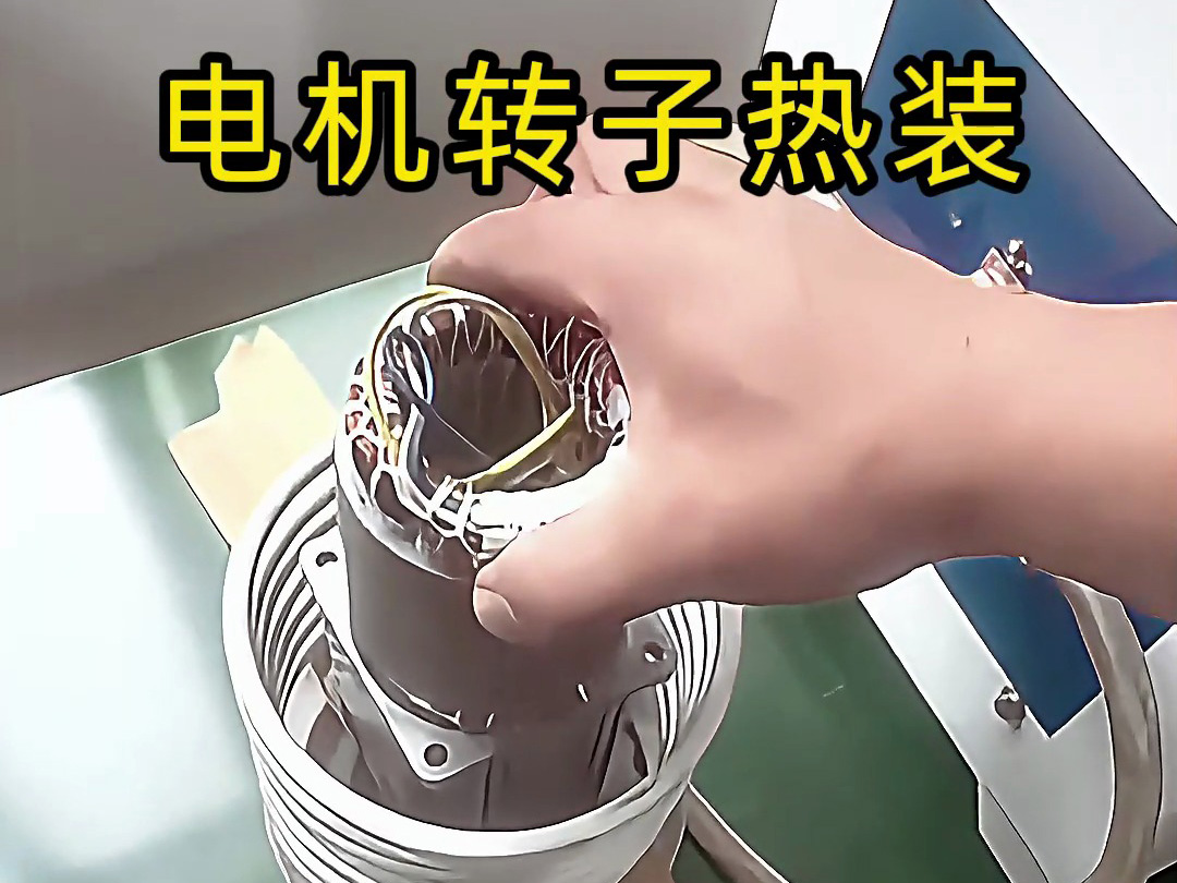 電機(jī)轉(zhuǎn)子熱裝原來這么簡單？電機(jī)鋁殼感應(yīng)加熱無需測溫控溫