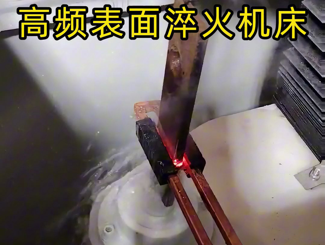 高頻淬火難題破解：導(dǎo)磁體 —— 彌補(bǔ)頻率與材料反差的 “磁場(chǎng)調(diào)節(jié)器”(圖2)