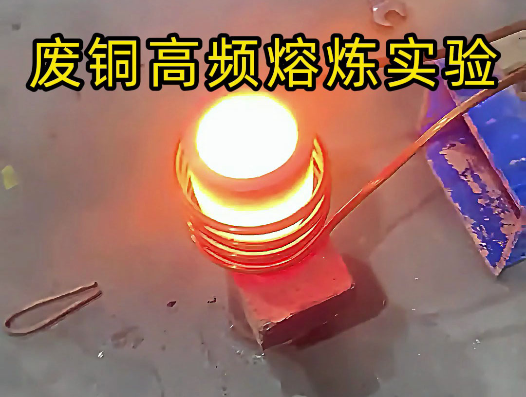 海瑞拓熔煉爐選型指南：小型高頻款適配實驗室測試，大熔煉量可定制中頻方案