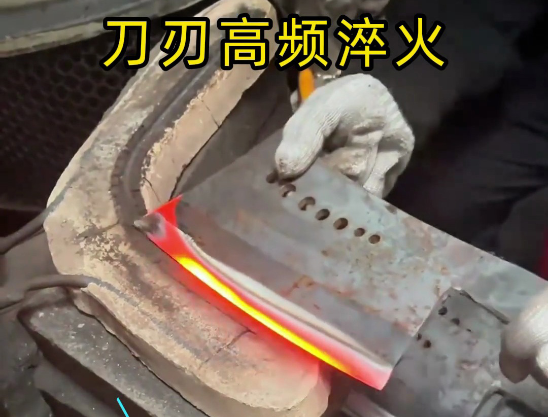 海瑞拓高頻淬火機(jī)：菜刀刀刃強(qiáng)化的現(xiàn)代工藝之選，重塑傳統(tǒng)刀具制造