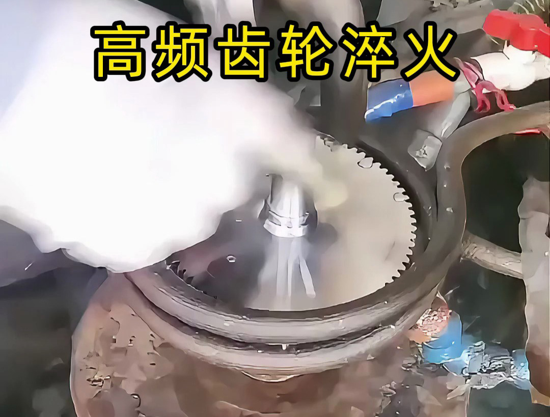 鏈輪齒輪為何要做高頻淬火？心韌面硬，壽命翻倍的關鍵工藝(圖2)