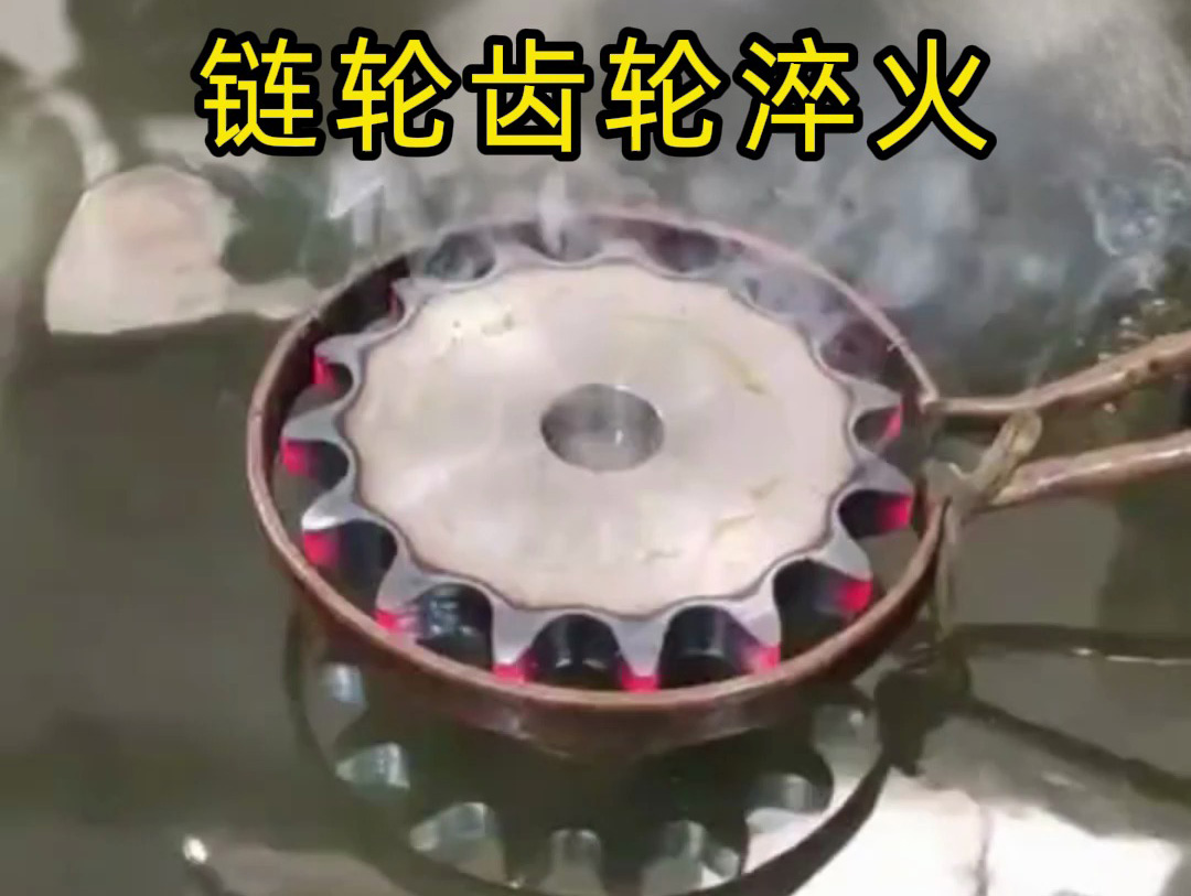 鏈輪齒輪為何要做高頻淬火？心韌面硬，壽命翻倍的關(guān)鍵工藝