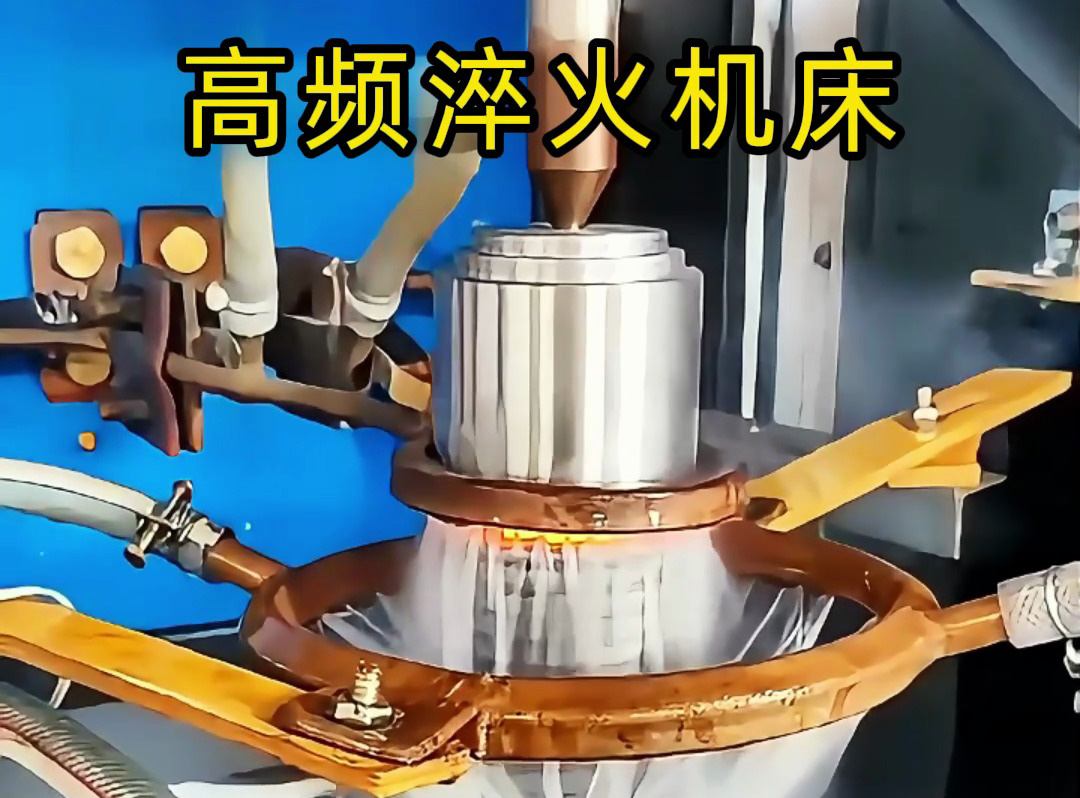 一文分清！高頻淬火機(jī)與高頻淬火機(jī)床的核心區(qū)別