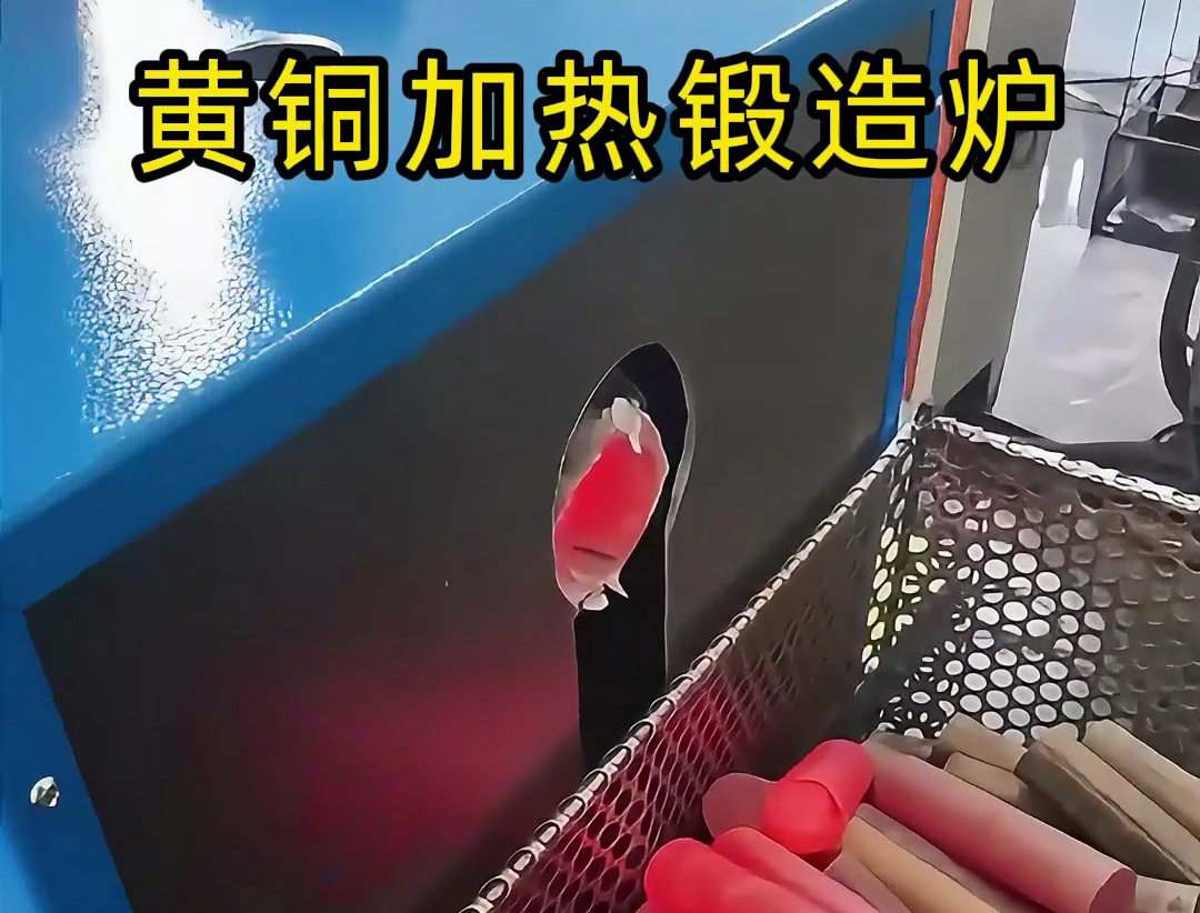 黃銅鍛造告別 “人工盯守”！全自動中頻加熱爐讓我們車間效率翻了番