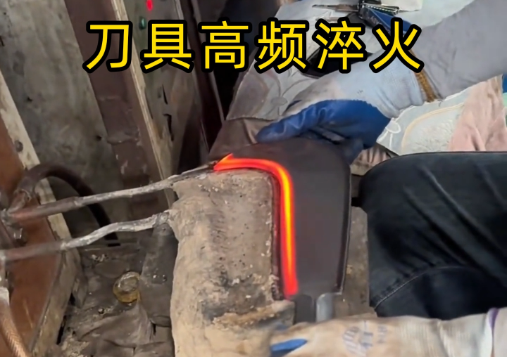 刀具淬火要硬度更要耐用？海瑞拓高頻淬火機(jī)是巧匠(圖3)