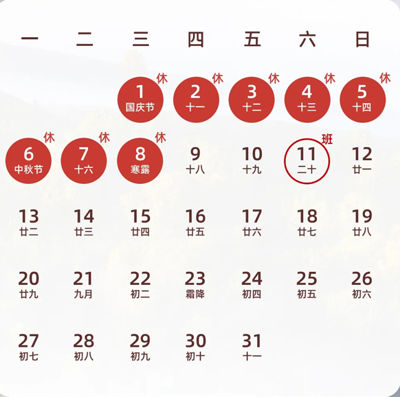 海瑞拓公司2025年國慶中秋雙節(jié)放假通知