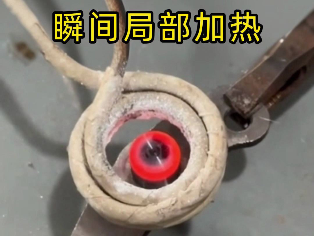 還在用傳統(tǒng)加熱方式？高頻加熱機(jī)瞬間加熱速度快10倍！