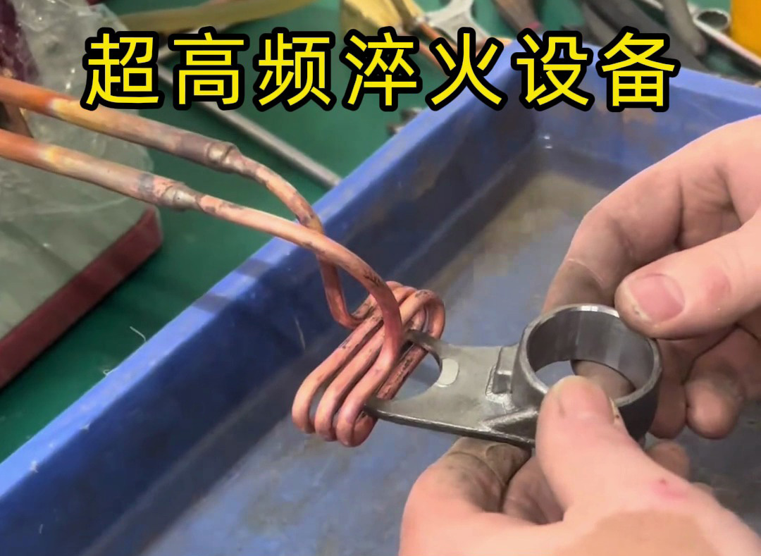 技術(shù)員手把手教你使用超高頻淬火機(jī)，看完秒懂！