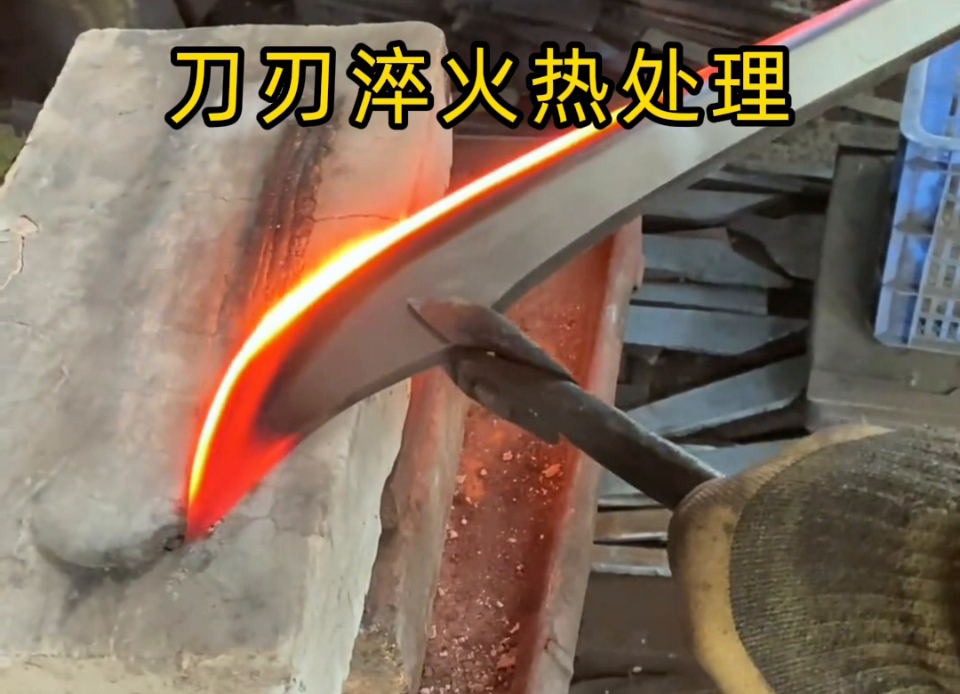 砍刀刃口 “軟鐵” 變 “精鋼”：高頻感應(yīng)淬火是我