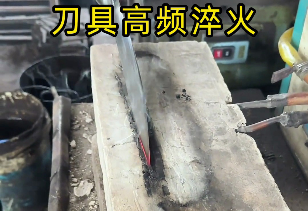 刀具淬火要硬度更要耐用？海瑞拓高頻淬火機(jī)是巧匠