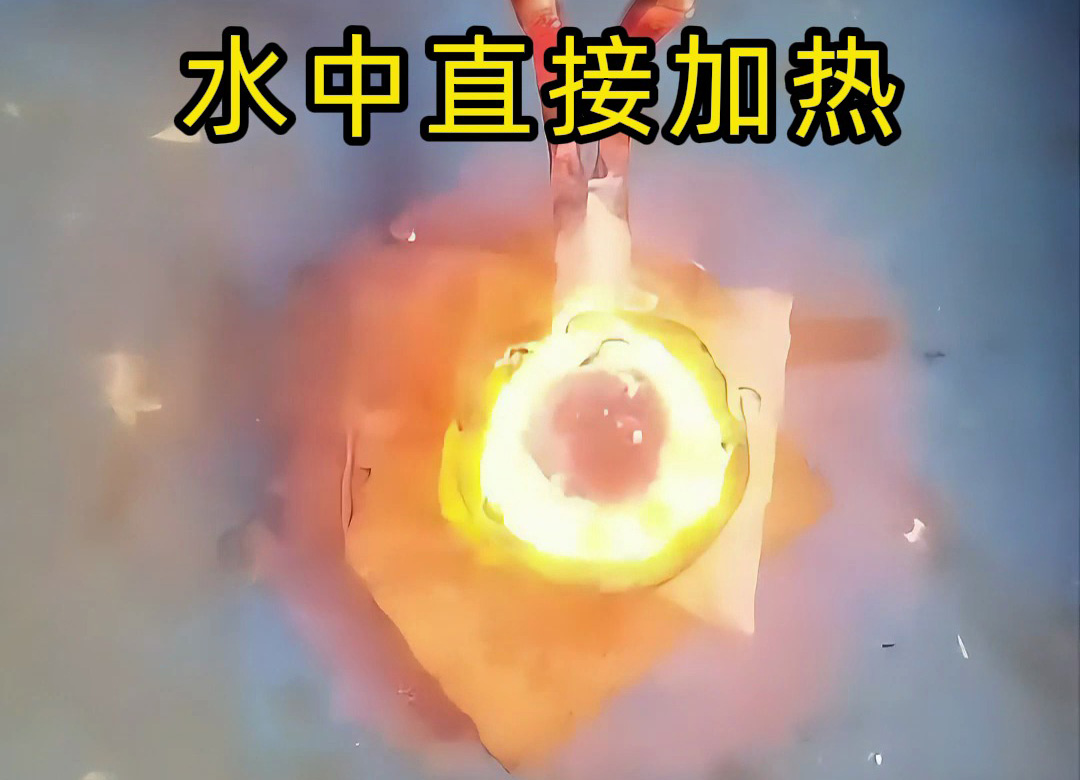 見過在水里加熱金屬的黑科技嗎？感應加熱設備可以做到