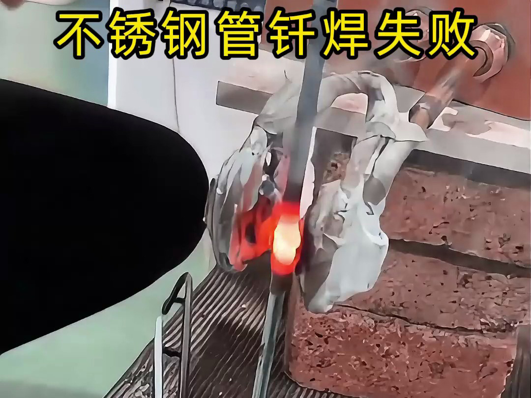 不銹鋼管釬焊失??？高頻加熱機(jī)竟是罪魁禍?zhǔn)祝?></div>
<div   id="6wkywoikw"   class="txt fr"> <span id="6wkywoikw"    class="f16">2025-12-25</span> <b>不銹鋼管釬焊失??？高頻加熱機(jī)竟是罪魁禍?zhǔn)祝?/b>
<div   id="6wkywoikw"   class="des">您們總私信叫我發(fā)一些翻車的案例。其實(shí)有些可以發(fā)出來，有些真的不能發(fā)，畢竟影響到專業(yè)性這個(gè)問題，這個(gè)案例是網(wǎng)上的，看似成功，實(shí)際失敗到一塌糊涂，為什么，因?yàn)檫@個(gè)客...</div>
<i class="f16">查看詳情</i> </div>
</a></li>
<li><a href=